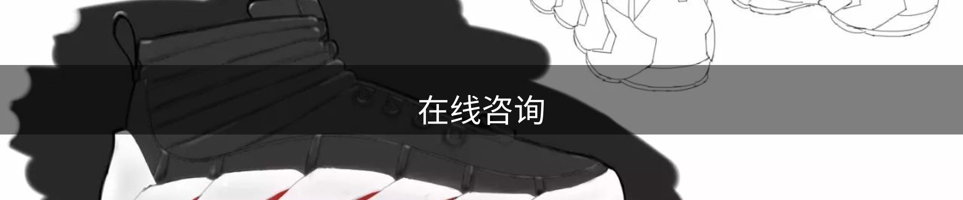 在线咨询