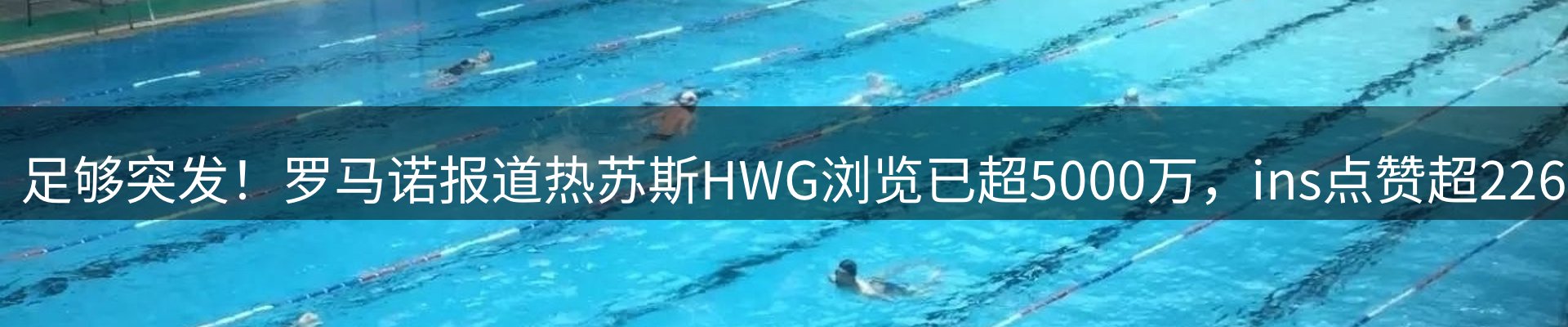 新闻图鉴